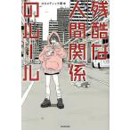  осталось .. человек отношение. правило / cosme tik рисовое поле средний 