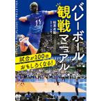  волейбол . битва manual соревнование .100 раз интересный . становится!/ удача .../ Osaka brute on 