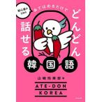  начинающий поэтому. ... .. только . быстро рассказ .. корейский язык / Yamazaki . прекрасный .