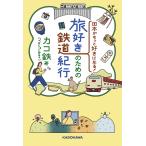  Япония . более нравится стать!. нравится поэтому. железная дорога путешествие /kako металлический 