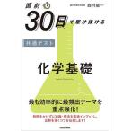  непосредственно перед 30 день ... выпадение . общий тест химия основа / запад . талант один 