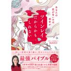  ваш ...... партнер . twin Ray поэтому . если . нет /MAYO