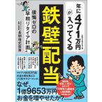 ショッピング投資 年に471万円が入ってくる「鉄壁配当」 後悔ゼロの“早期リタイア計画”/長期株式投資