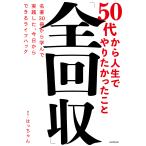 50 плата из жизнь .........[ все восстановление ] название работа 30 шт. из ... практика сделал, сейчас день из возможен жизнь - k/. . Chan 