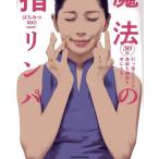  магия. палец Lynn pa30 секунд .... только . прекрасный .. здоровье . рука . входить .!/ мед MIO