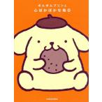  Pom Pom Purin . сердце согревающий . каждый день 