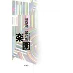  приятный . Fujiwara дракон один . сборник песен / Fujiwara дракон один .