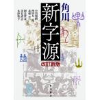  Kadokawa новый знак источник / Ogawa ../ запад рисовое поле Таичи ./ красный ..