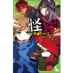 【条件付+10%相当】怪狩り 巻ノ4/佐東みどり/鶴田法男/冬木【条件はお店TOPで】