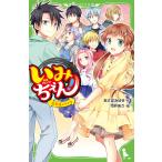 いみちぇん! 19/あさばみゆき/市井あさ