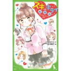 【条件付+10%相当】スキ・キライ相関図 3/このはなさくら/高上優里子【条件はお店TOPで】