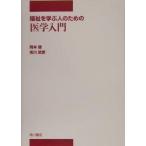  благосостояние ... человек поэтому. медицина введение / Okamoto ./. река ..