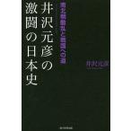 日本史一般の本