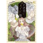 できるメイド様 6/Sanho/yuin