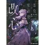  плохой позиций Mahou Tsukai. модифицировано сердце 2/ способ видеть курица 