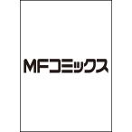 〔予約〕異世界薬局 (13) /高野聖/高山理図/keepout