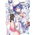 【条件付＋10％相当】ライアー・ライアー　６/久追遥希【条件はお店TOPで】