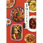 【条件付＋10％相当】美味しいにきまってる/おりえ/レシピ【条件はお店TOPで】