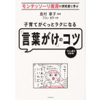 子育てがぐっとラクになる「言葉が