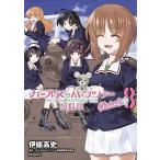  девушки &amp; брюки .- театр версия Variante 8/. талант высота история / Girls&Panzer театр версия сборный комитет 