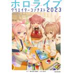 �z�����C�u�N���G�C�^�[�R���e�X�g pixiv COLLECTION 2023/�J�o�[�������