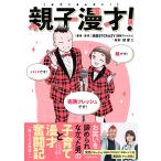  родители . комедийный диалог!/ Ikeda 57CRAZY/* оригинальное произведение ...