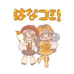 〔予約〕はなコミ!〜となりにアイドル〜/大場花菜