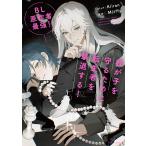 BL оригинальное произведение человек сильнейший!...... поэтому . вращение сырой человек ... делать!/Kiiran комикс MJiffy