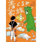 着ぐるみ家族/Masaki