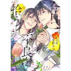 今日、不良を拾う 4/七生/夏野夕方