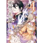  армия бог. невеста 4/ пепел двор saw ske/ вода ../se kai megru герой .... более того 