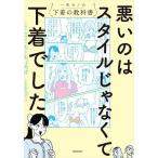  плохой.. стиль .. нет . нижнее белье был один сырой моно. нижнее белье. учебник /.-..../oomisoka1231