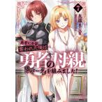 〔予約〕勇者に全部奪われた俺は勇