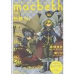 asuka plus macbeth 1