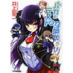  Baka to Test to Shoukanjuu 9/ Inoue . 2 