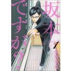  Sakamoto, но? 1/. овощи видеть 