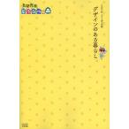 【条件付＋10％相当】デザインのある暮らし　とびだせどうぶつの森/ゲーム【条件はお店TOPで】