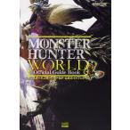 モンスターハンター_ワールド公式ガイドブック/ファミ通