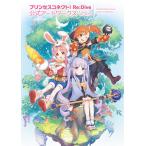 プリンセスコネクト!Re:Dive公式アートワークス Vol.3/ゲーム