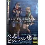 【条件付＋10％相当】英雄伝説黎の軌跡公式ビジュアルコレクション/ゲーム【条件はお店TOPで】