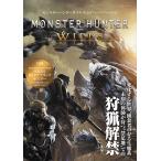 モンスターハンターワイルズ公式ファースト