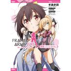 フレームアームズ・ガール 姉妹ってどんなもの?/コトブキヤ/手島史詞