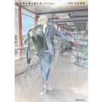 北北西に曇と往け 5 ワイド版 （AOKISHI COMIX） 入江