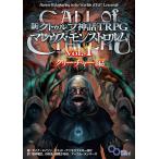 【条件付＋10％相当】新クトゥルフ神話TRPGマレウス・モンストロルム　Vol．１/マイク・メイソン/スコット・アニオロフスキー/坂本雅之/ゲーム