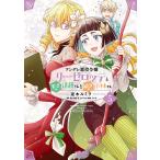 ツンデレ悪役令嬢リーゼロッテと実況の遠藤くんと解説の小林さん　５/逆木ルミヲ/恵ノ島すず
