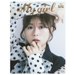 ショッピングマイガール My Girl vol.44