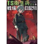 TS санитария . san. битва место дневник 6/... Tama 