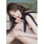 〔予約〕無防備な私 藤本冬香1st写真集/藤本冬香