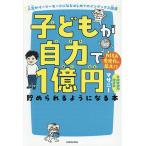  ребенок . собственный сила .1 сто миллионов иен ..... для стать книга@ жизнь . легкий режим стать впервые .. указатель инвестирование /ma Sunny 