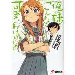  Ore no Imouto ga Konna ni Kawaii Wake ga Nai /. видеть . зонт 